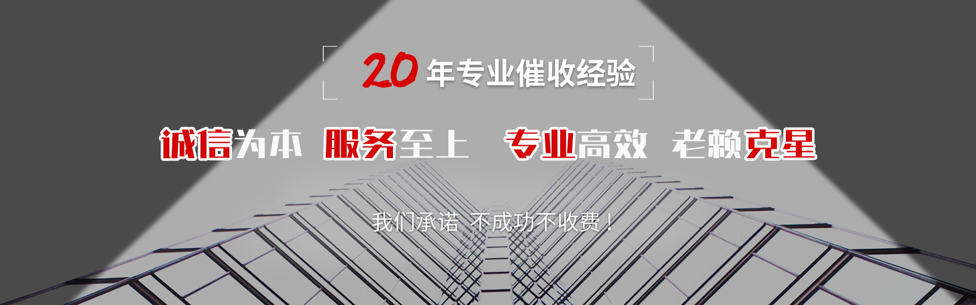 共青城收账公司