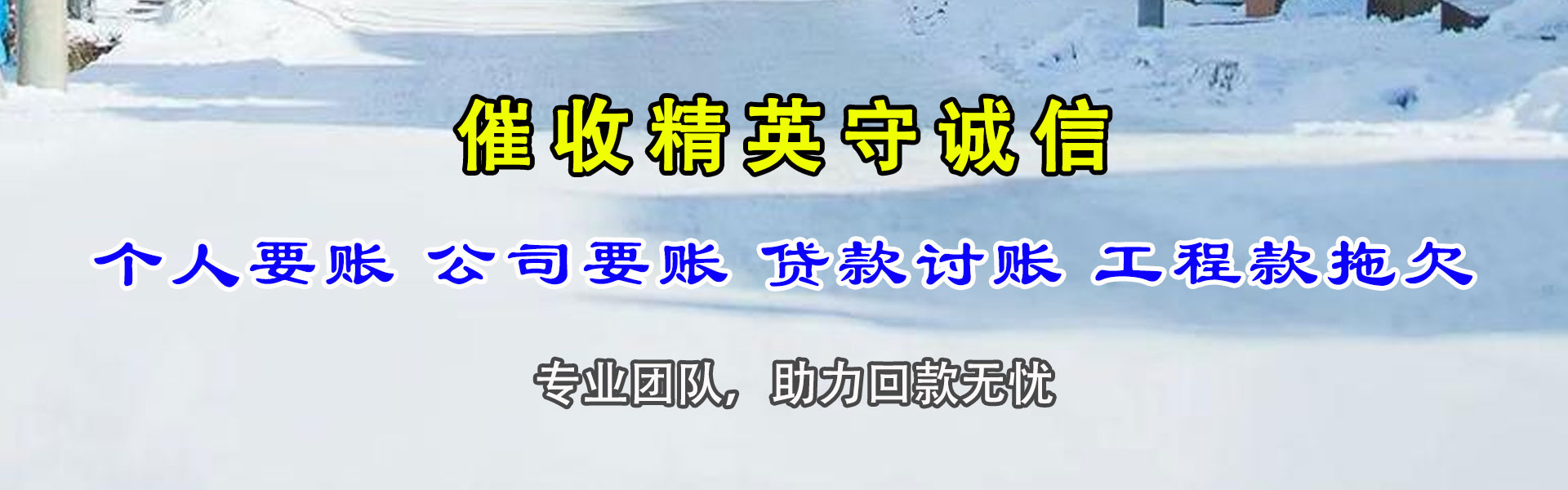 共青城收账公司